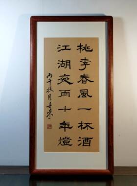 桃李春风一杯酒江湖夜雨十年灯陈士荣书法真迹办公室花梨木框作品