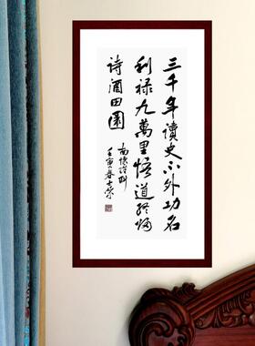 三千年读史不外功名利禄书法真迹