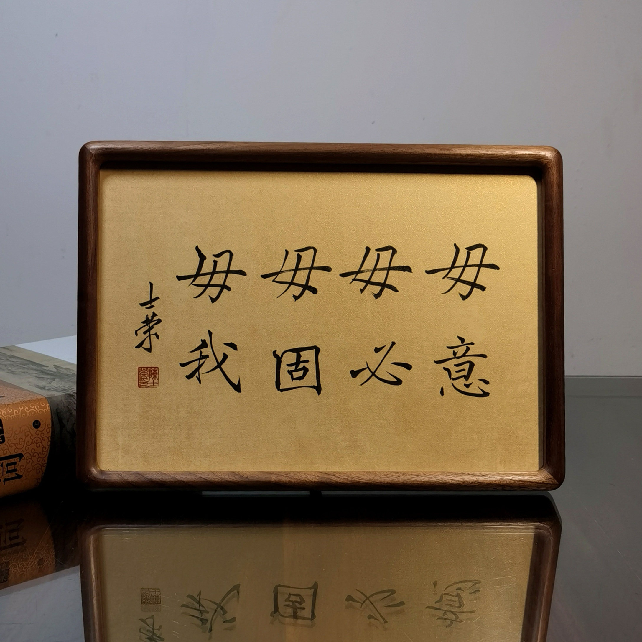毋意毋必毋固毋我陈士荣书法真迹