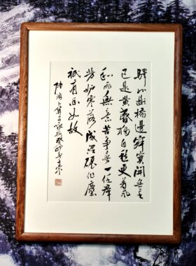 咏梅驿外断桥边只有香如故书法框