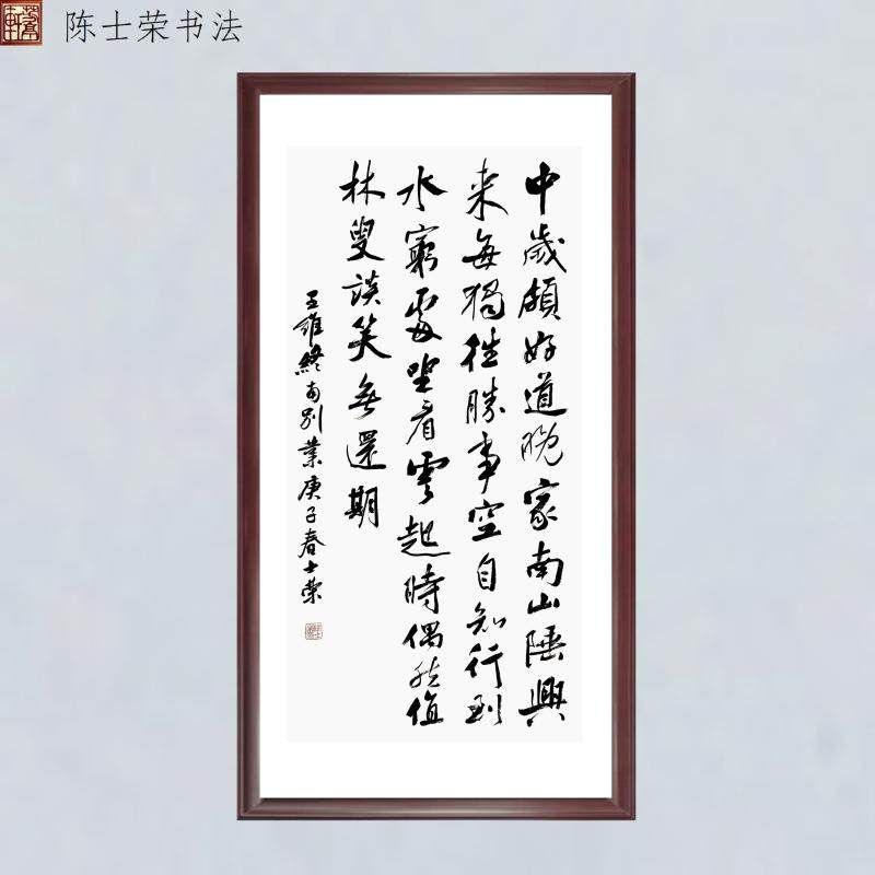 终南别业中岁颇好道晚家南山陲兴来每独往胜事空自知书法真迹竖轴