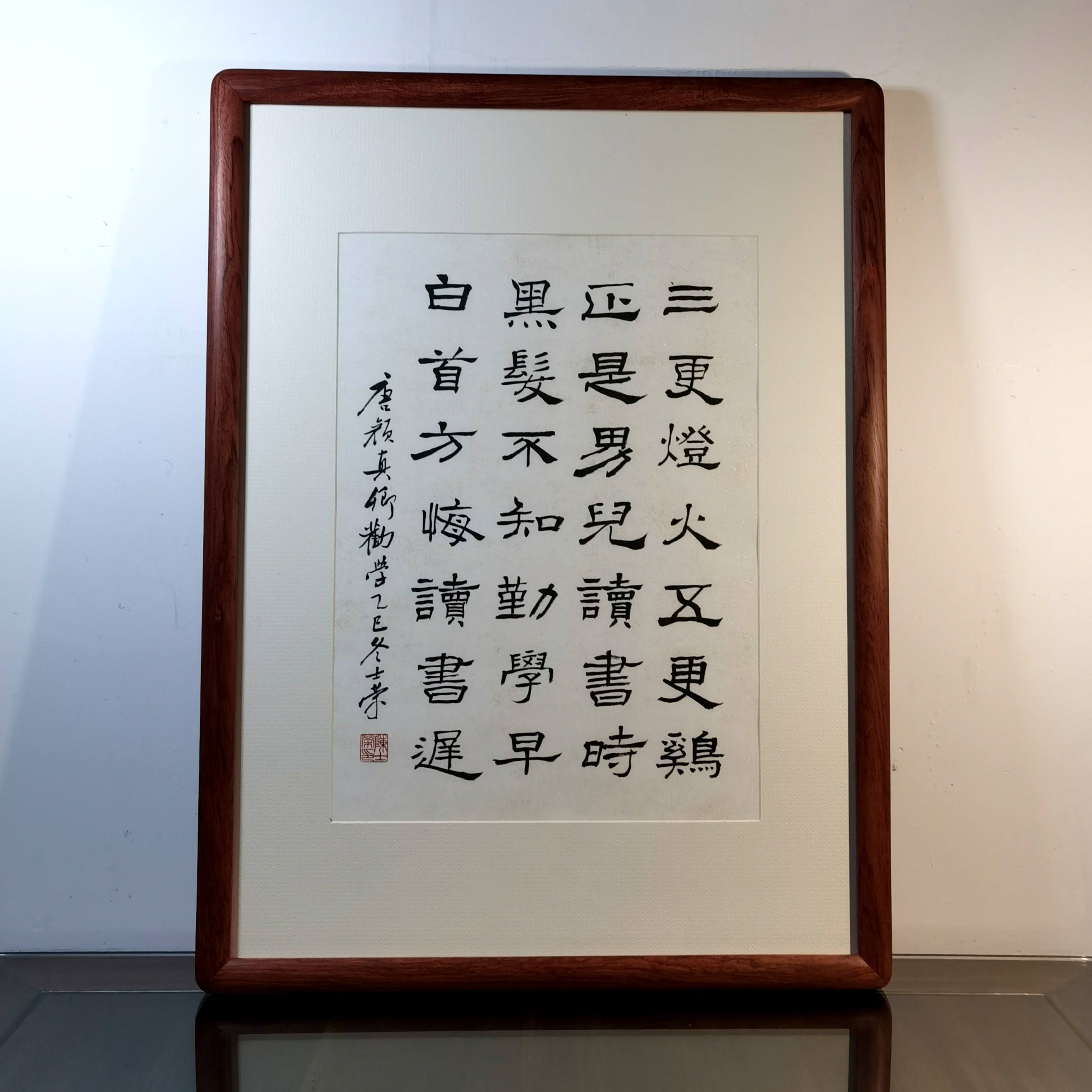 三更灯火五更鸡书法真迹花梨木框