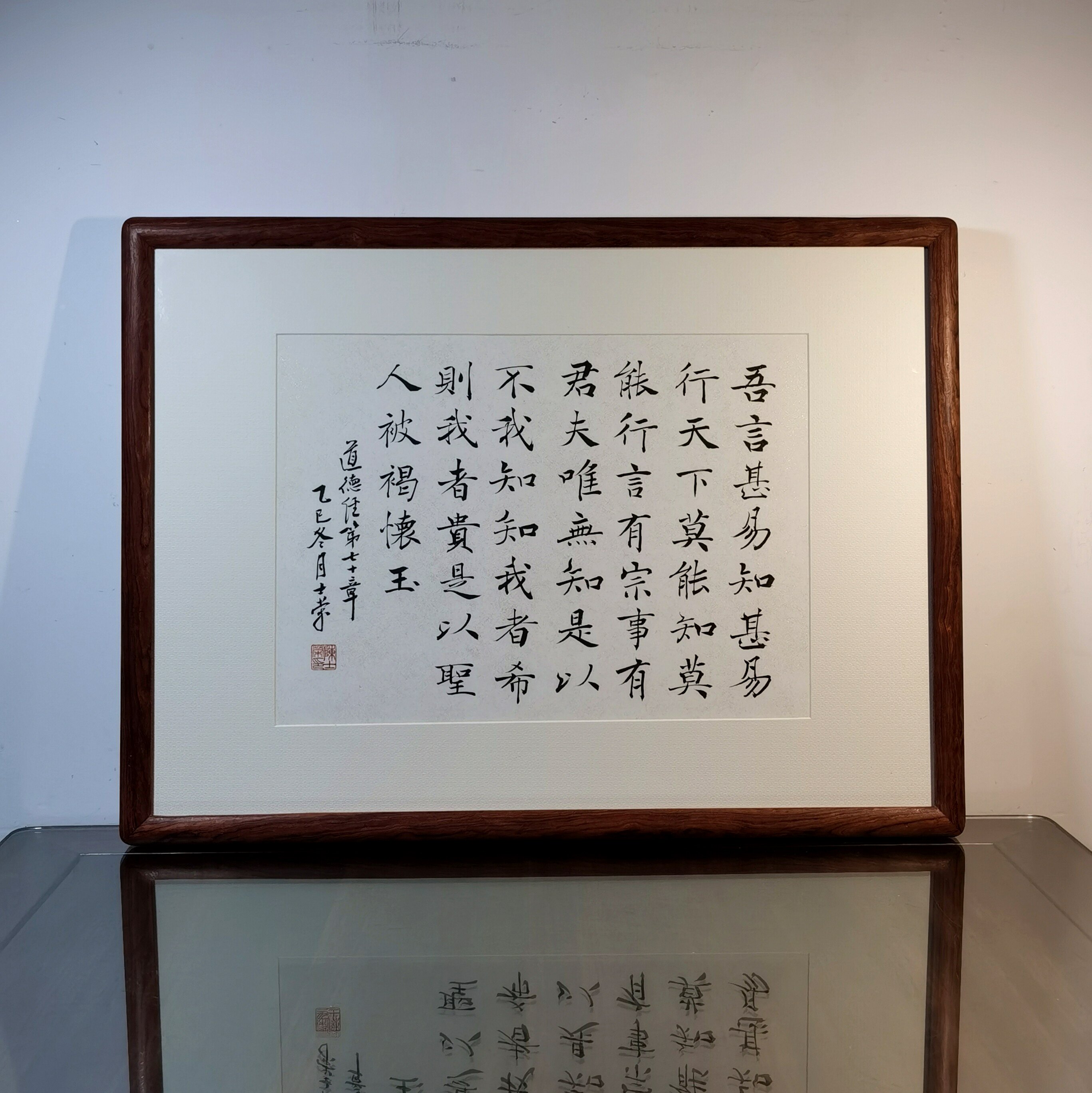 道德经第70吾言甚易知甚易行言有宗事有君知我者希书法真迹花梨木