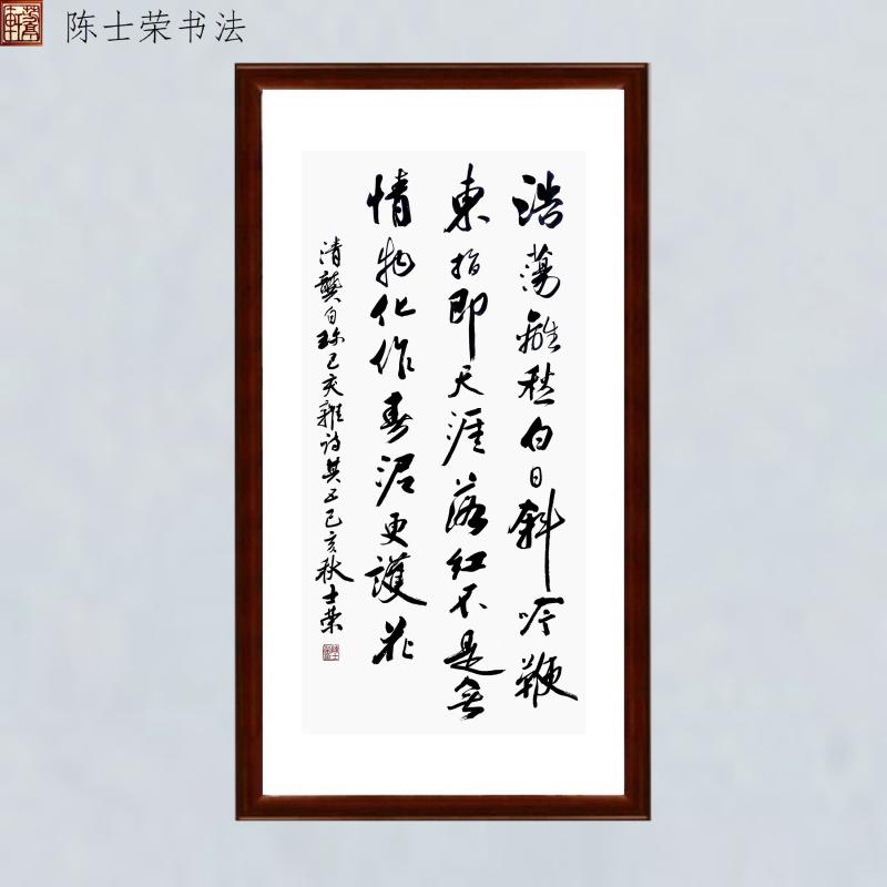 浩荡离愁白日斜化作春泥更护花