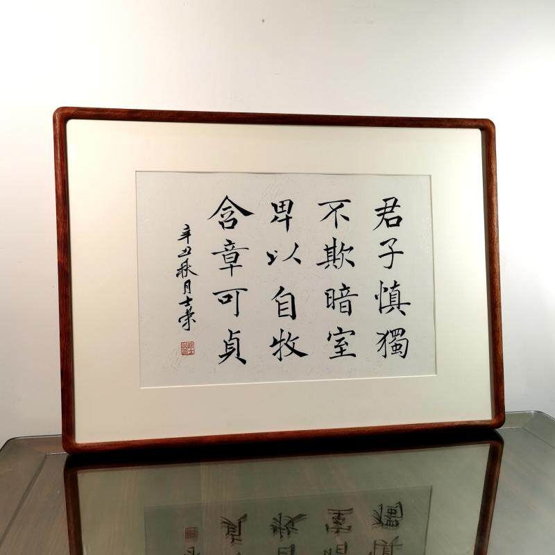 君子慎独陈士荣书法真迹花梨木框