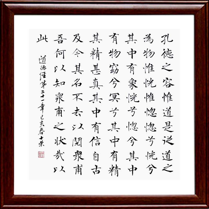 孔德之容惟道是从道之为物惟恍惟惚其精甚真其中有信士荣书法真迹