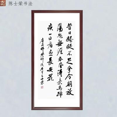 登科后春风得意马蹄疾书法真迹