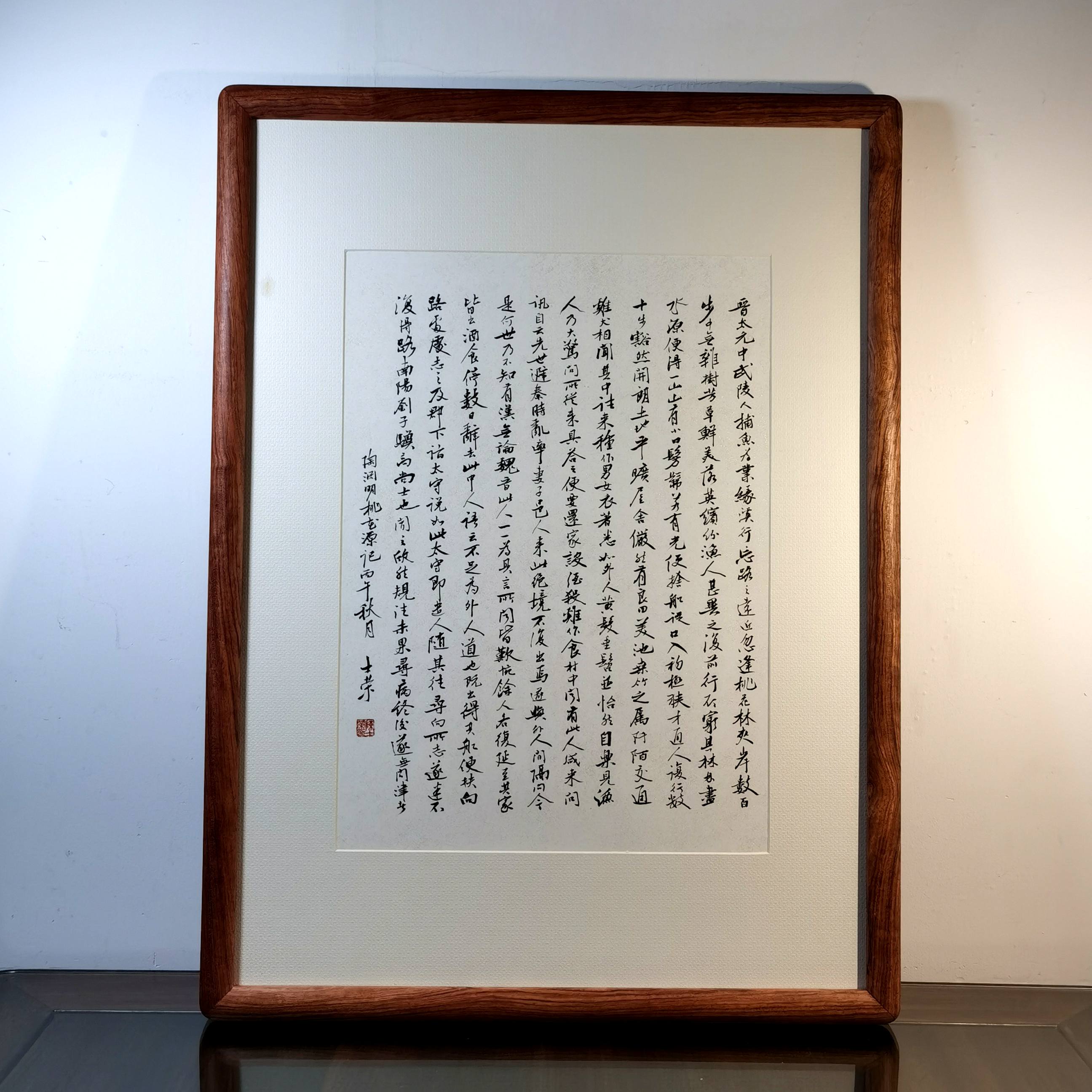 陶渊明桃花源记 归去来兮辞 陈士荣书法真迹花梨木框行书作品