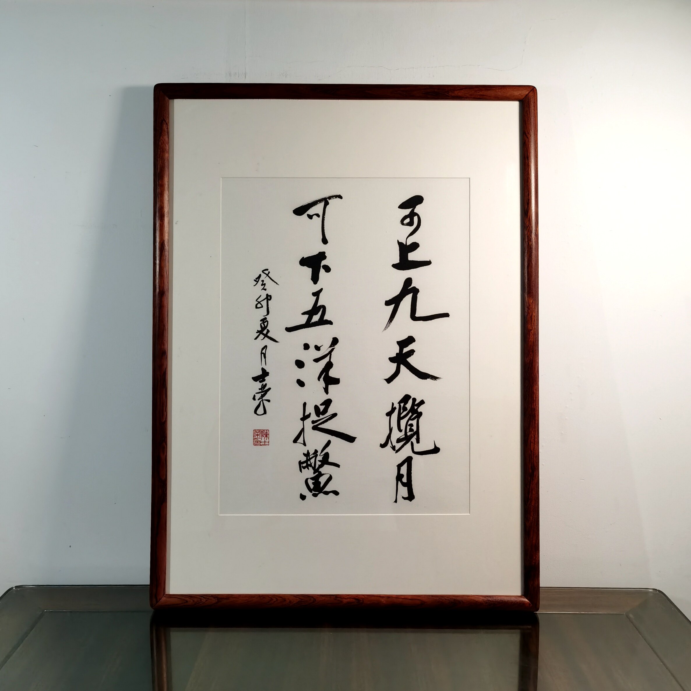 可上九天揽月书法真迹花梨木框