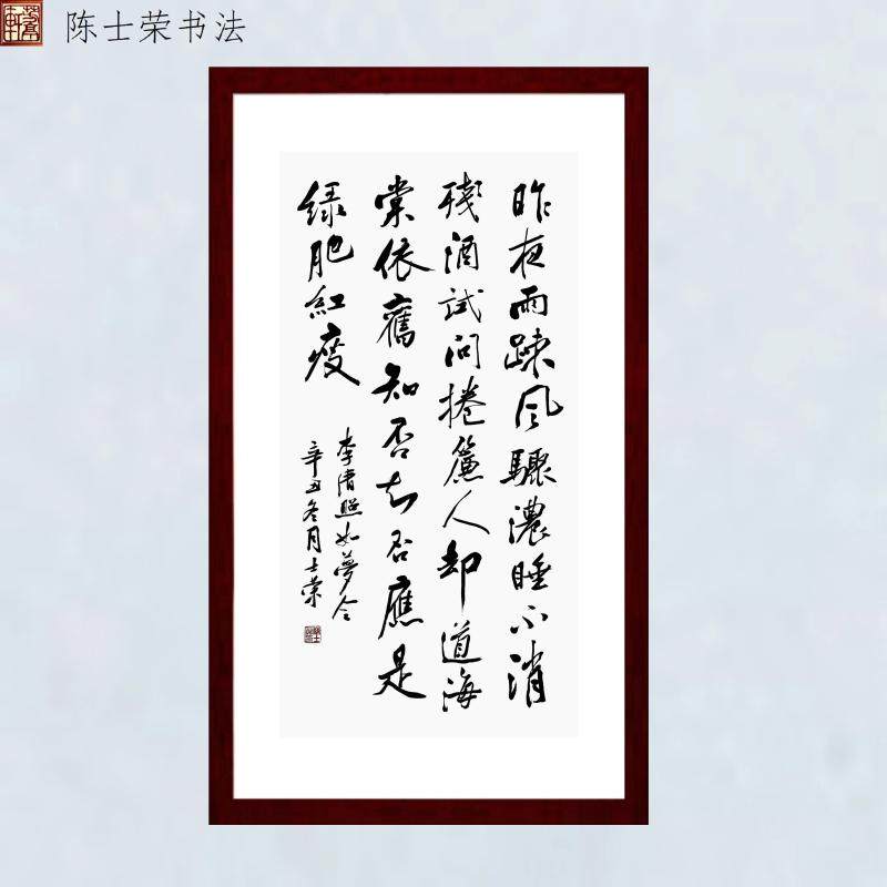 李清照如梦令昨夜雨疏风骤书法框