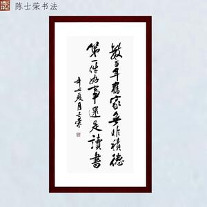 旧家无非积德陈士荣书法真迹