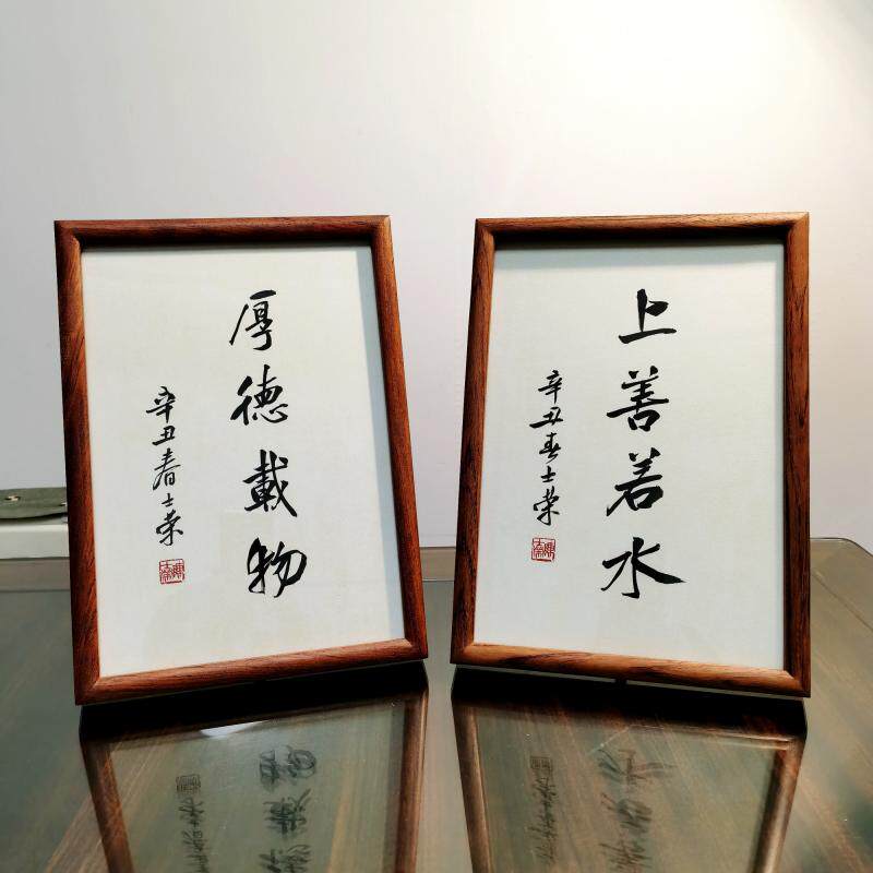上善若水厚德载物书法真迹摆台