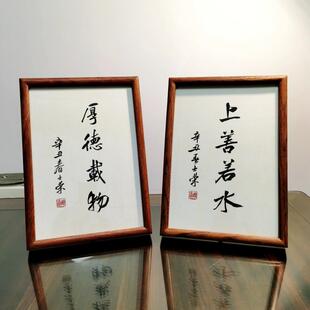 上善若水 厚德载物 陈士荣书法真迹花梨木框书法摆台桌摆办公室