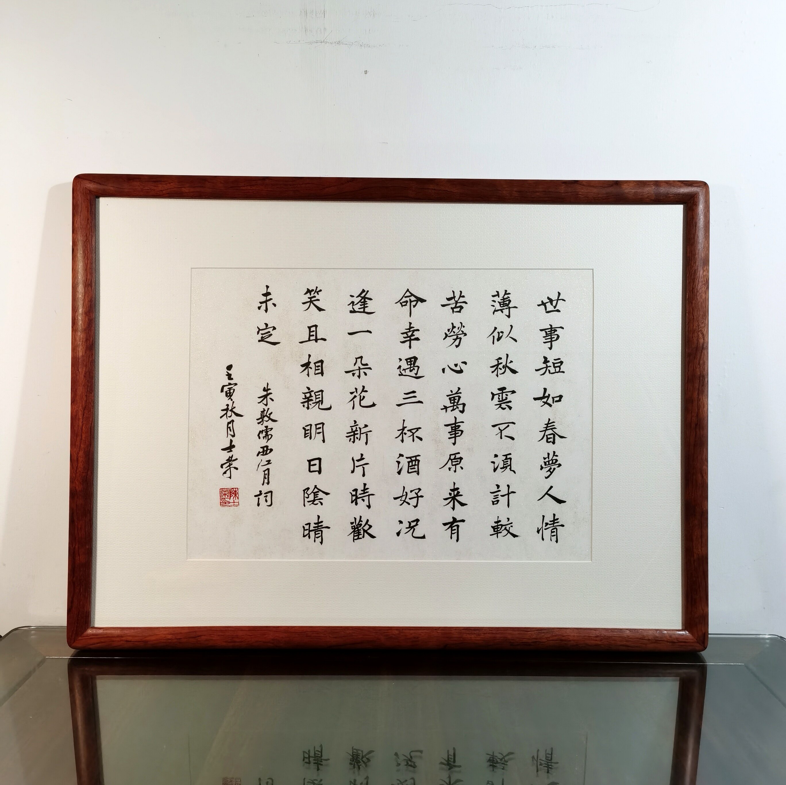 世事短如春梦人情薄似秋云幸遇三杯酒好士荣书法真迹花梨木框楷书