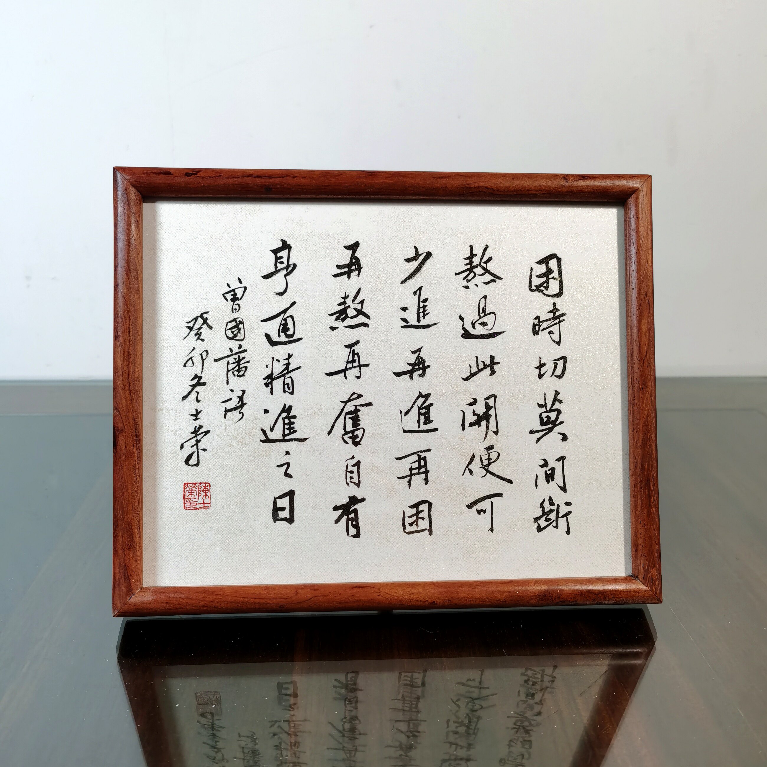 自有亨通精进之日花梨木书法摆台