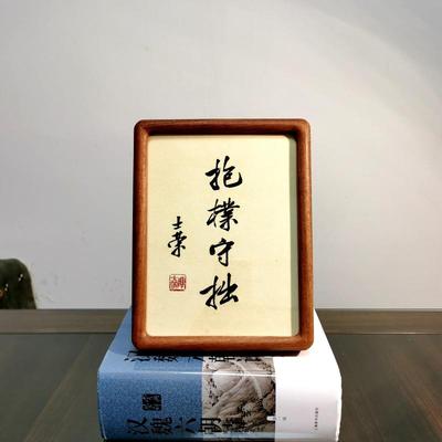 抱朴守拙陈士荣书法真迹摆台作品