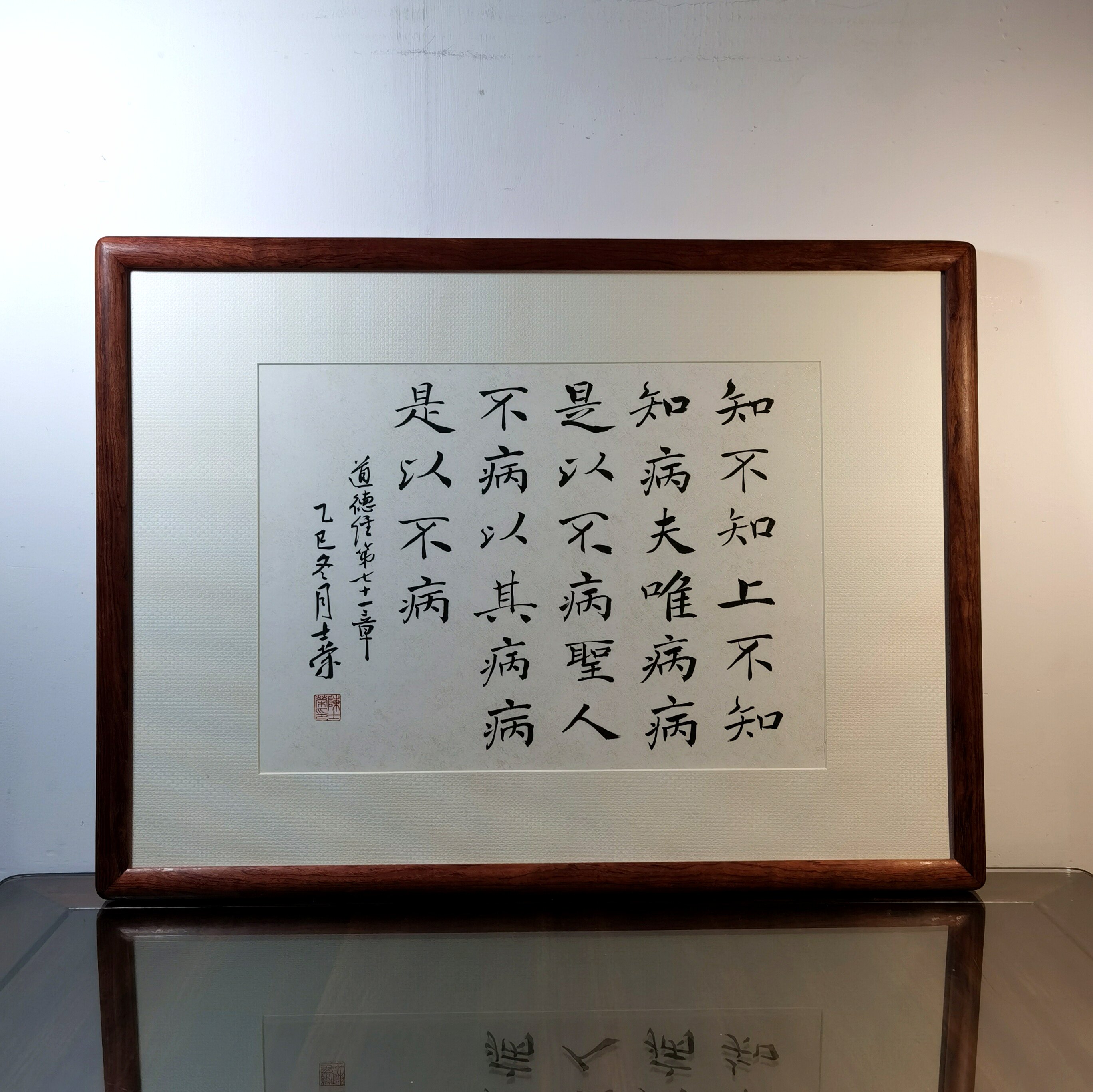 知不知上不知知病圣人不病以其病病是以不病道德经第71书法真迹框
