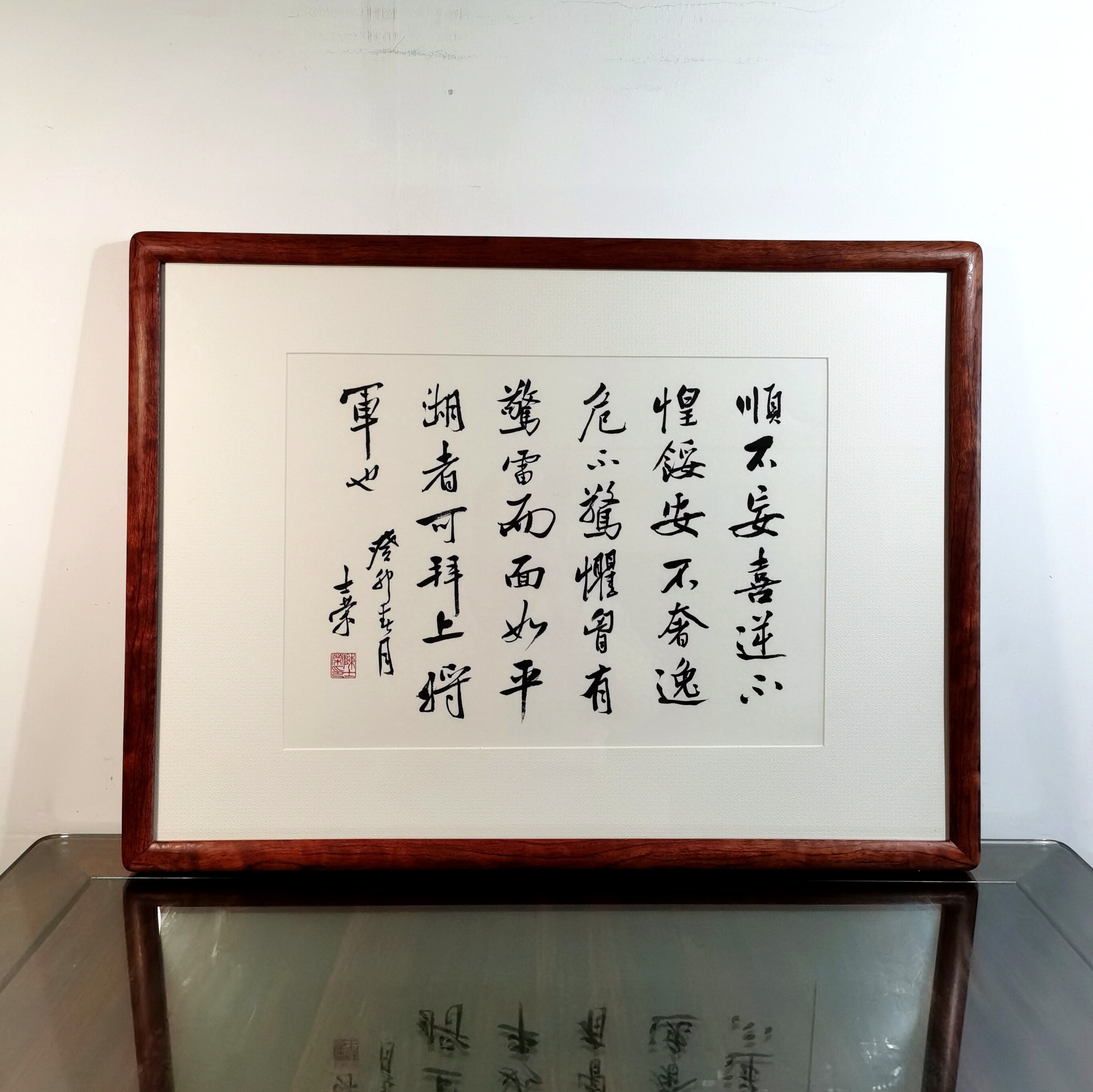 顺不妄喜逆不惶馁陈士荣书法真迹