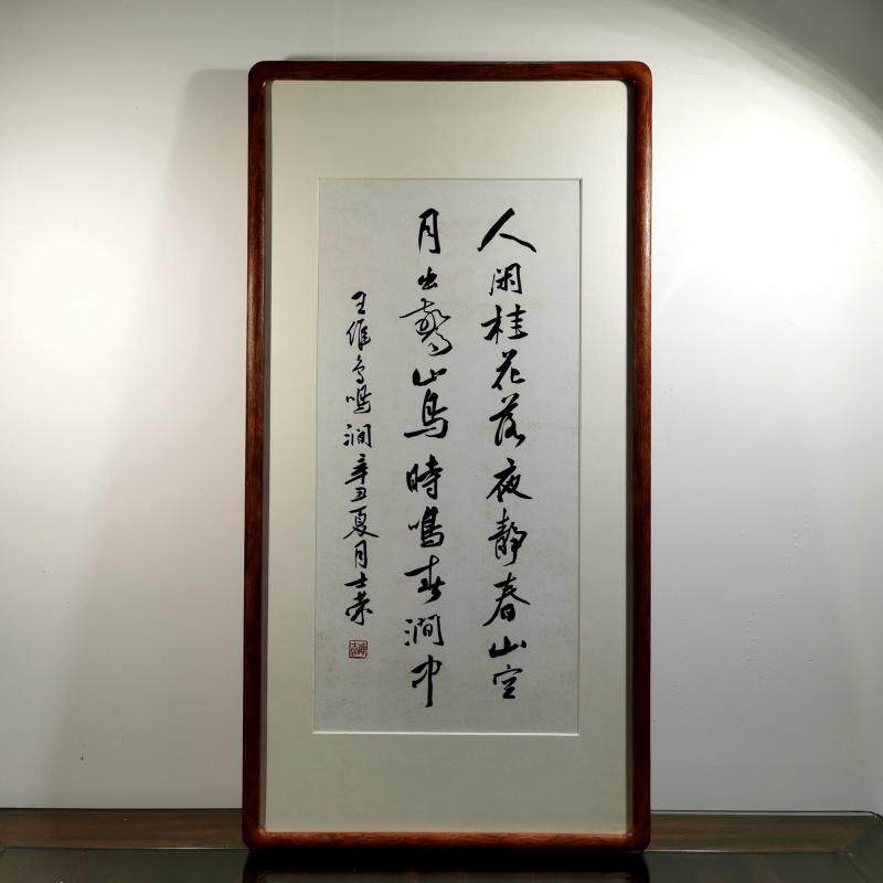 鸟鸣涧人闲桂花落夜静春山空月出惊山鸟陈士荣书法真迹行书作品