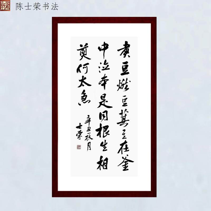 七步诗煮豆燃豆萁豆在釜中泣本是同根生相煎何太急书法真迹5