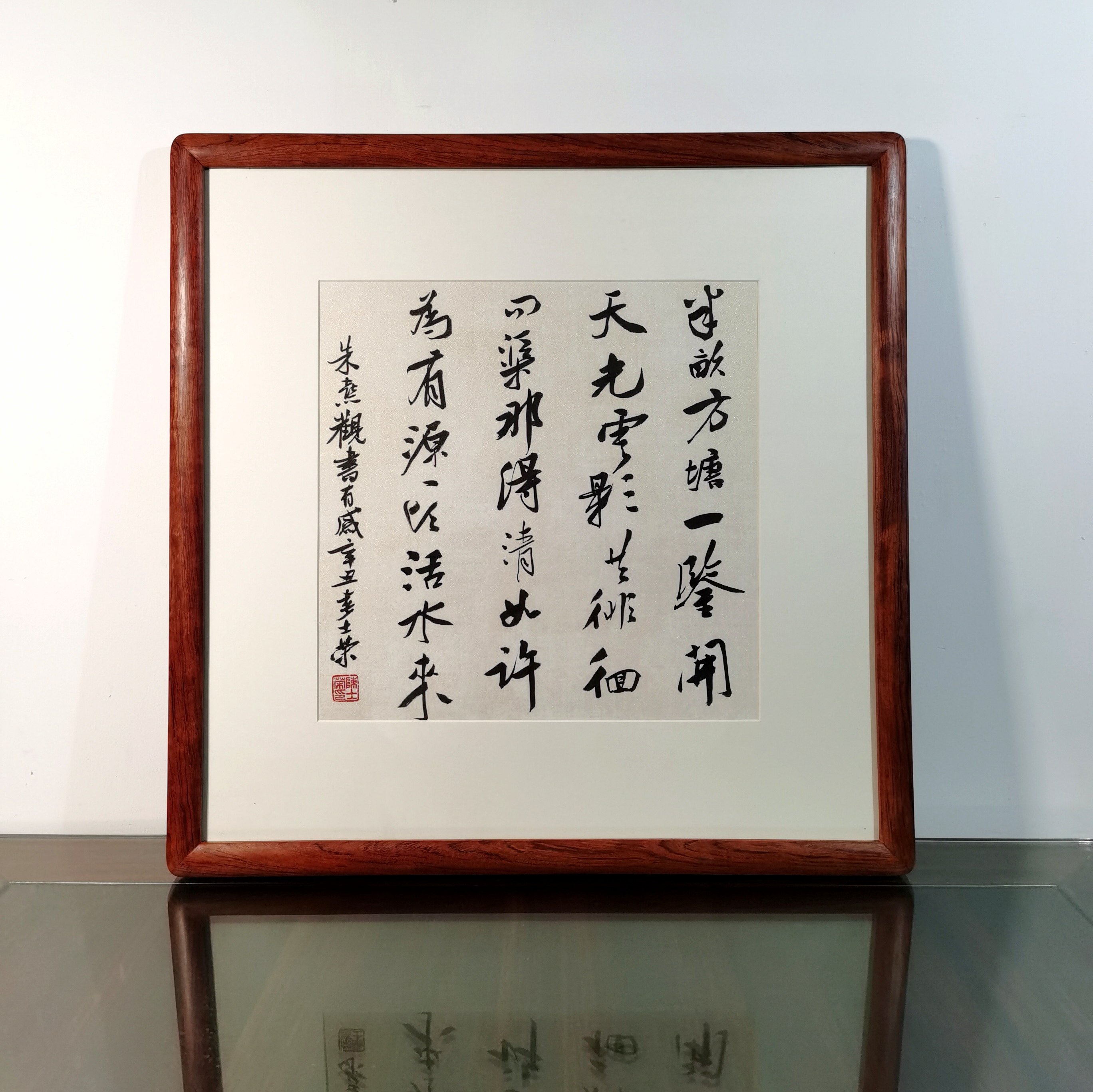 观书有感半亩方塘一鉴开问渠那得清如许陈士荣书法真迹花梨木斗方