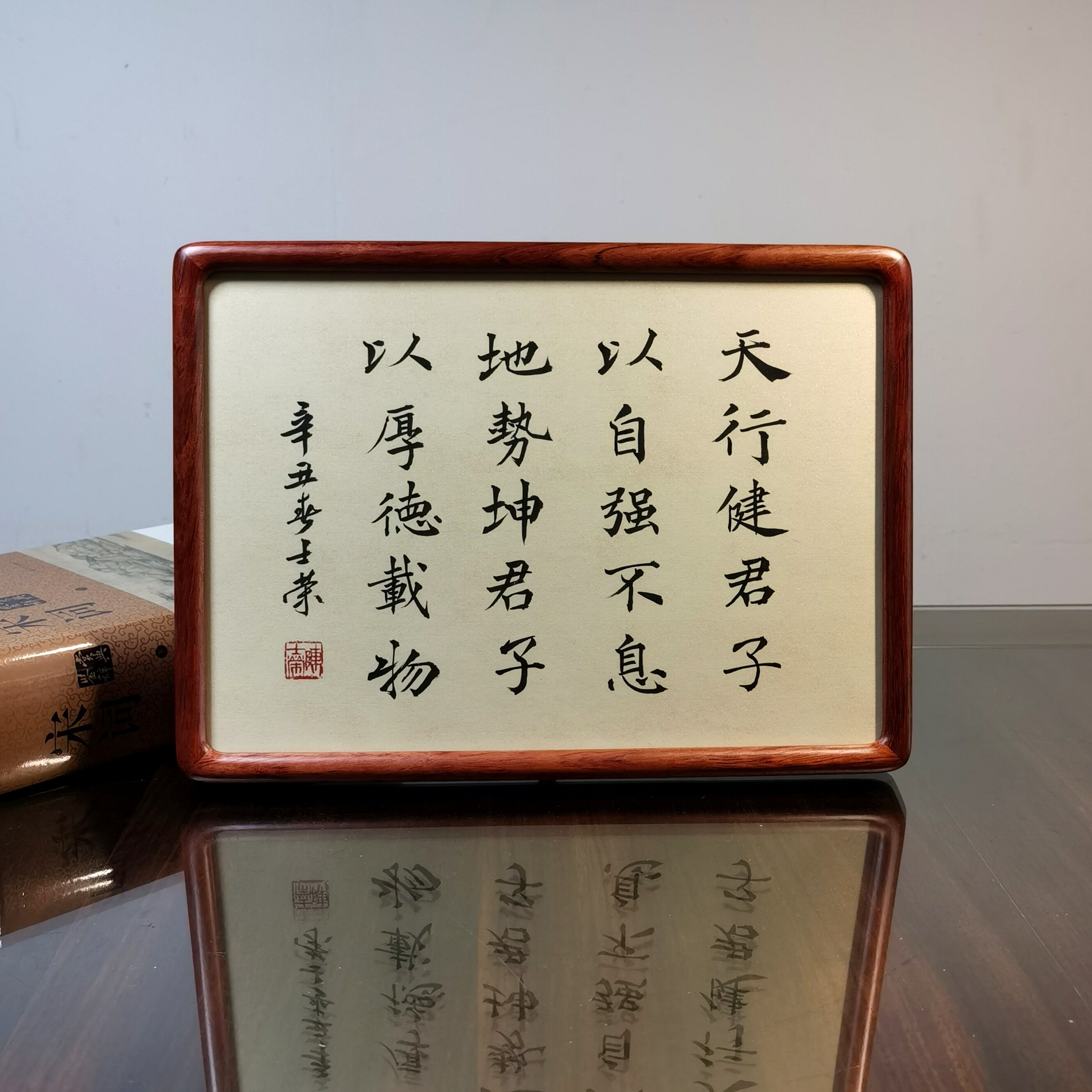 天行健君子以自强不息地势坤厚德载物陈士荣书法真迹花梨木框摆台