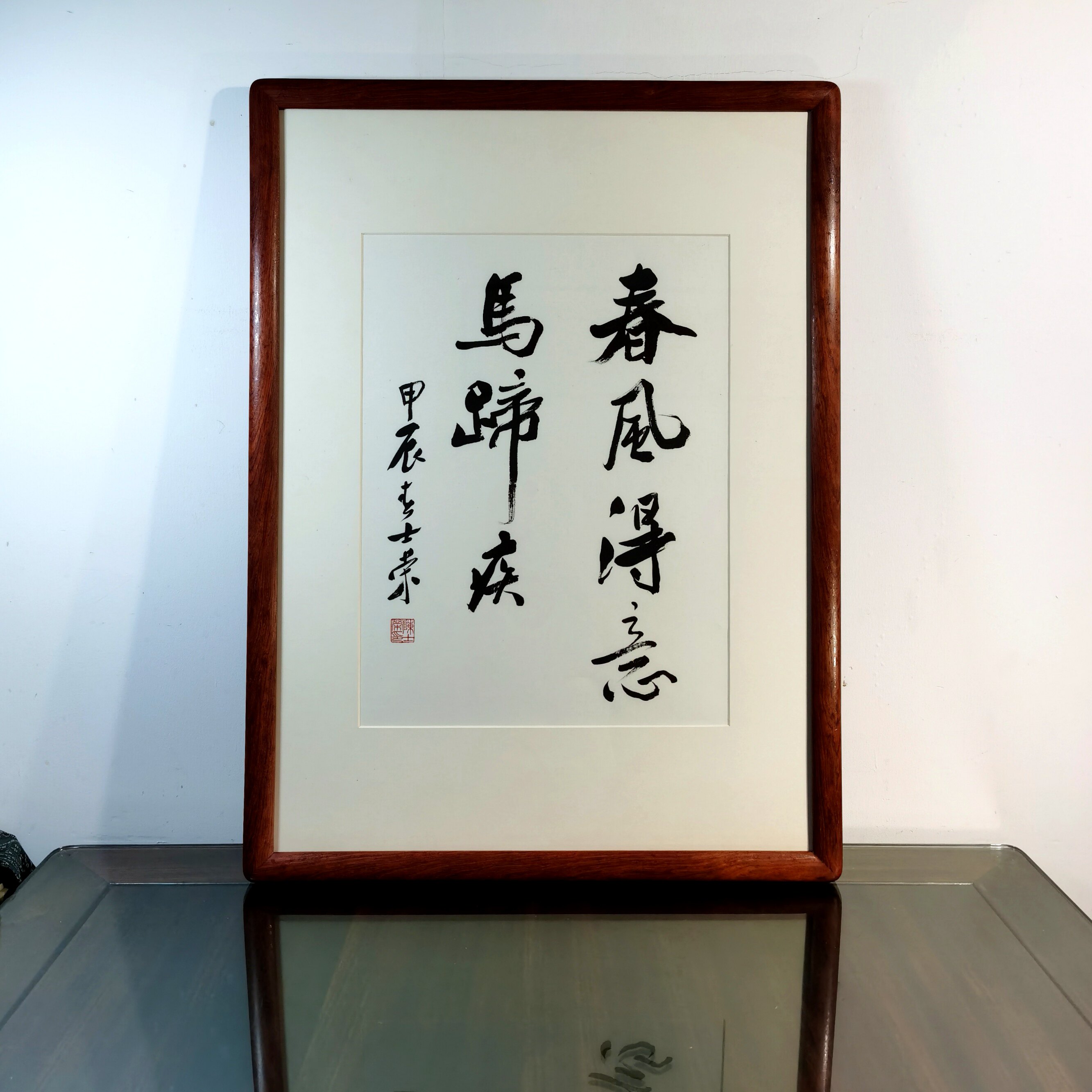 春风得意马蹄疾书法真迹花梨木框