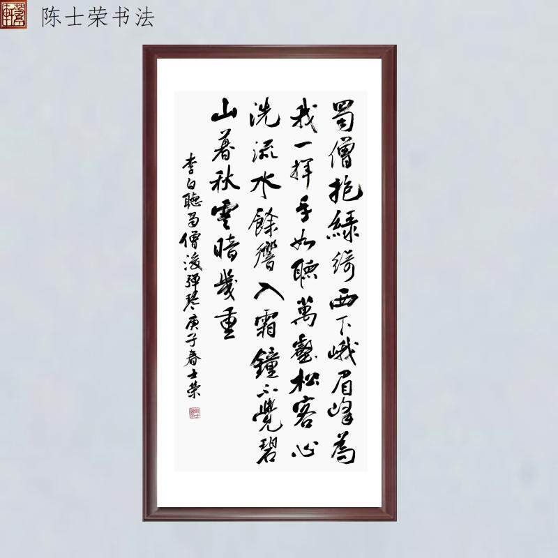 听蜀僧浚弹琴蜀僧抱绿绮西下峨眉峰为我一挥手如听万壑松书法竖轴