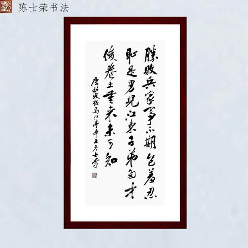 杜牧题乌江亭陈士荣书法真迹带框