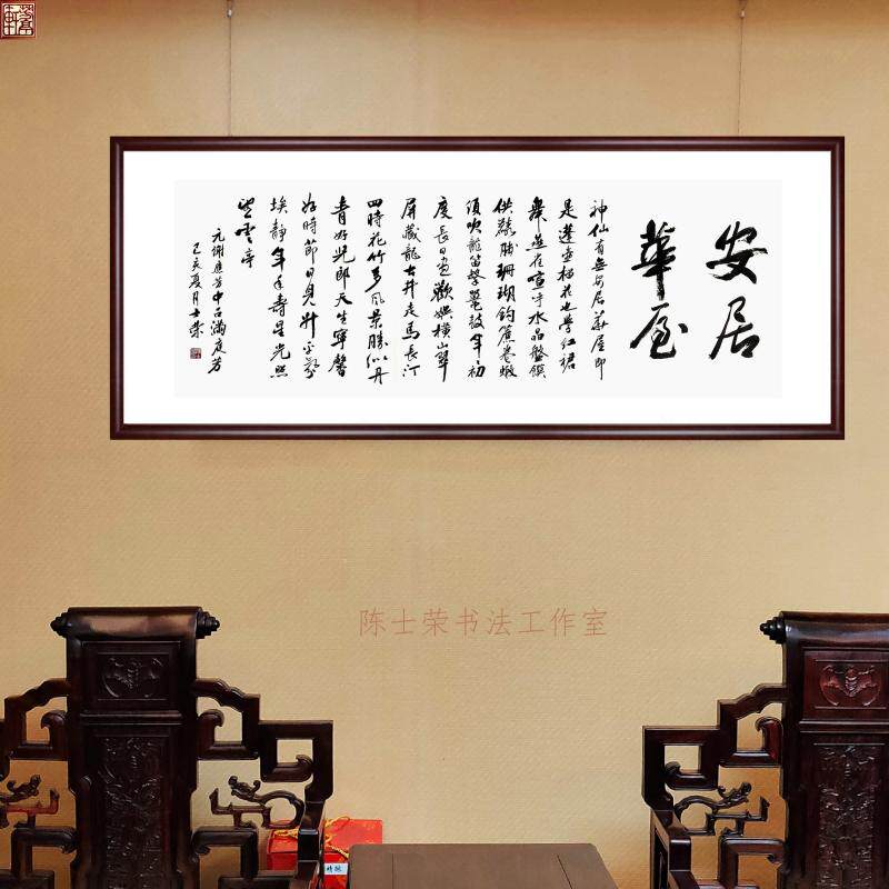神仙有无安居华屋即是蓬壶榴花也