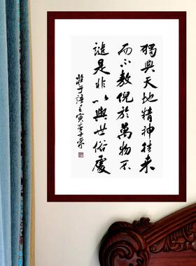 独与天地精神往来陈士荣书法真迹