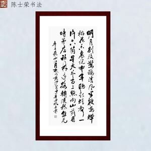 西江月夜行黄沙道中书法真迹带框