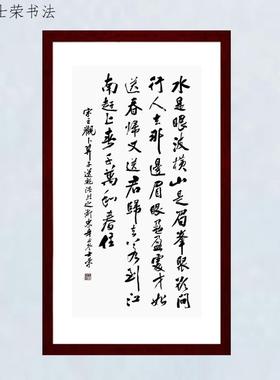 送鲍浩然之浙东水是眼波横山是眉峰聚千万和春住陈士荣书法真迹框