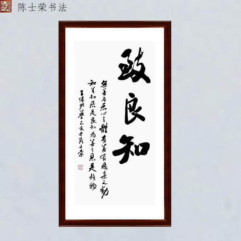 致良知无善无恶心之体书法真迹