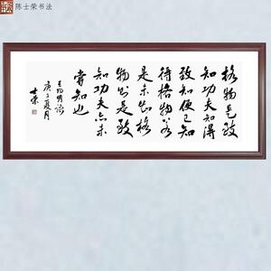 格物是致知功夫陈士荣书法真迹框