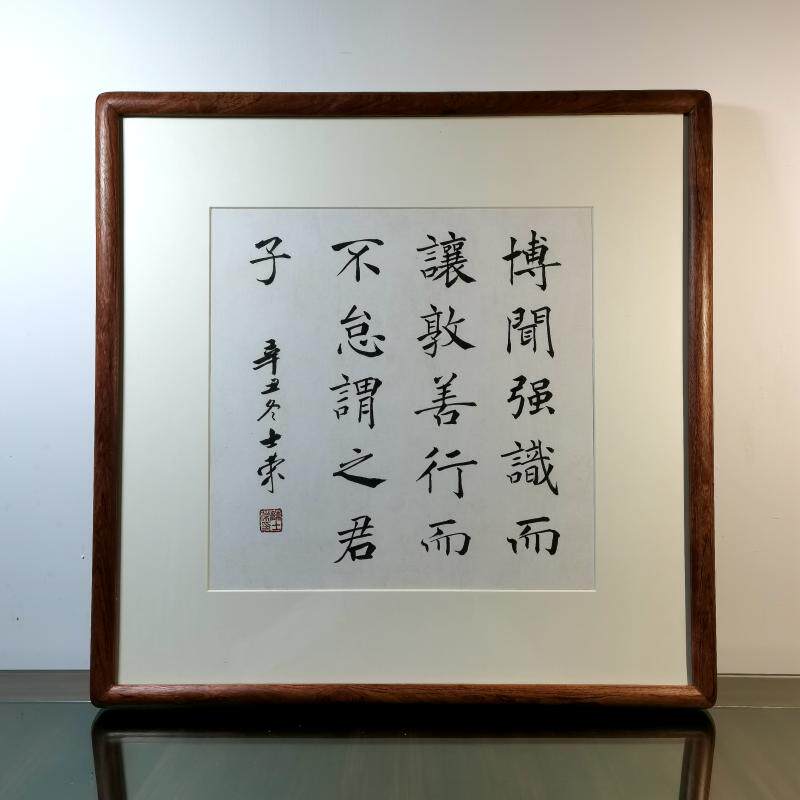 博闻强识而让陈士荣书法真迹花梨