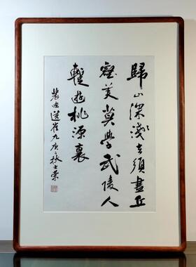 送崔九归山深浅去须尽丘壑美莫学武陵人陈士荣书法真迹花梨木框竖