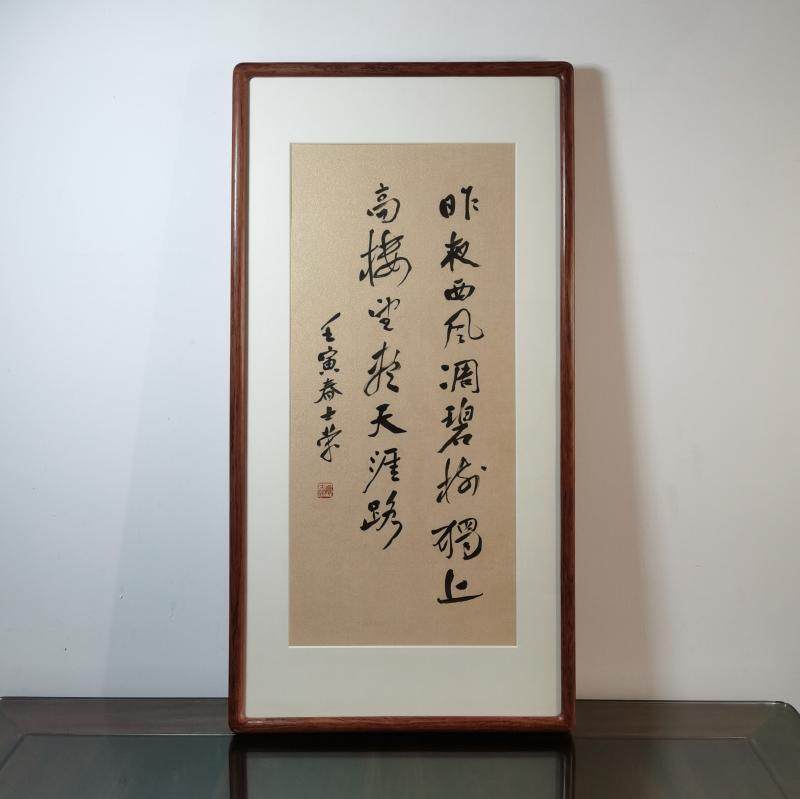 昨夜西风凋碧树独上高楼望尽天涯路陈士荣书法真迹花梨木框行书