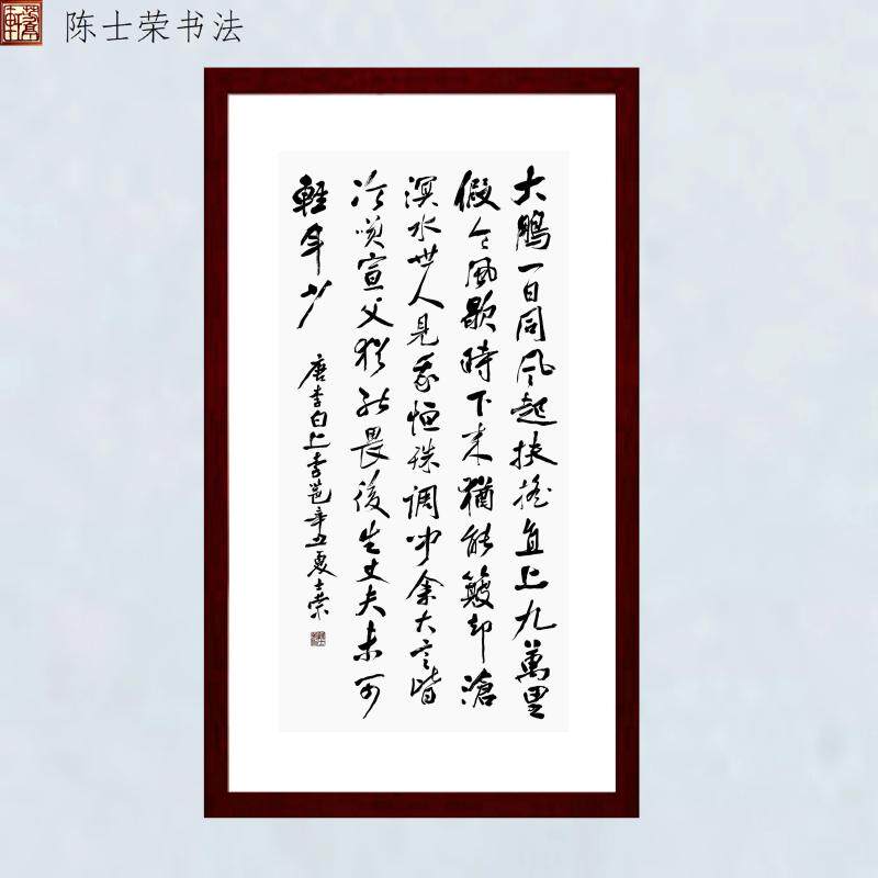 上李邕大鹏一日同风起书法真迹框