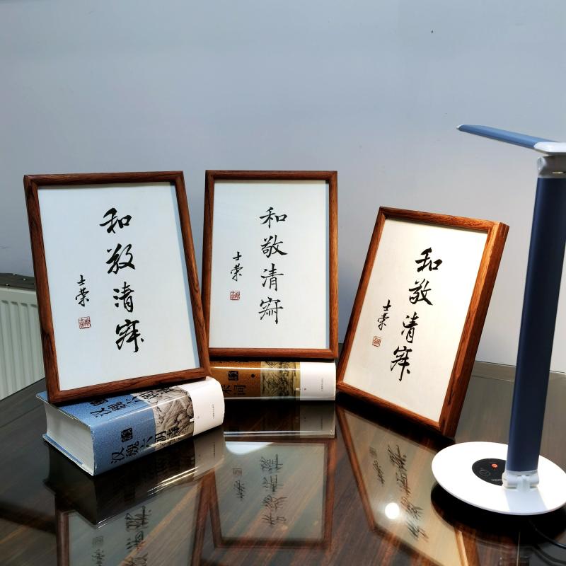 和敬清寂 陈士荣书法真迹A4花梨木框书法摆台摆件送礼 茶道书法