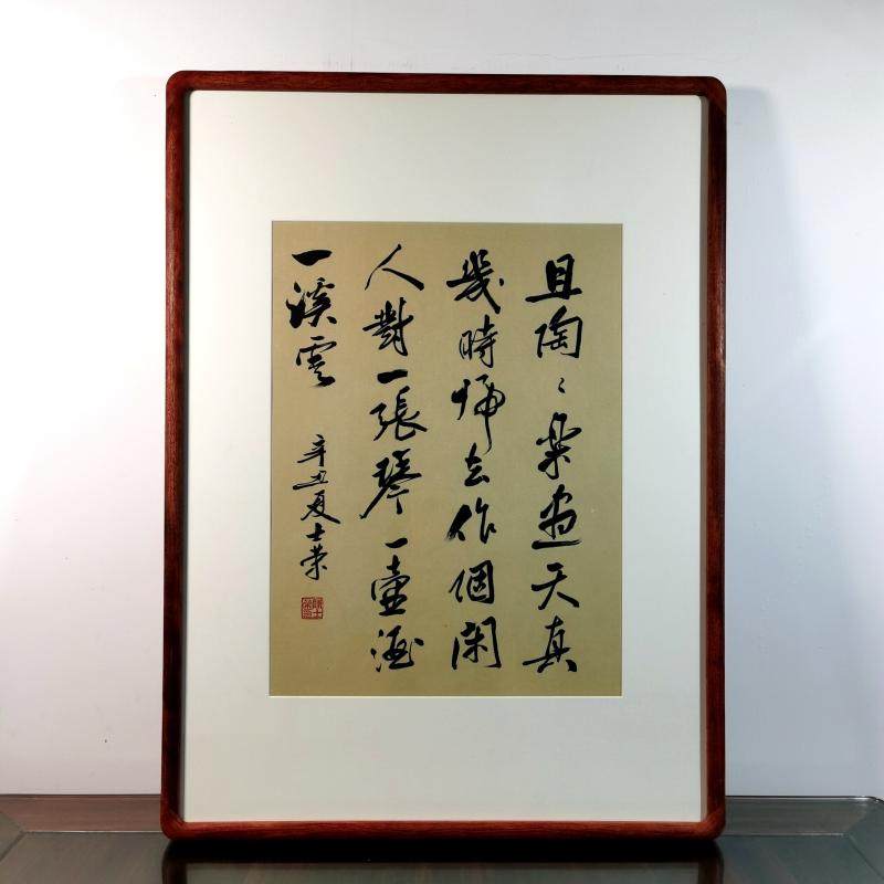 且陶陶乐尽天真几时归去作个闲人对一张琴一壶酒一溪云书法真迹框