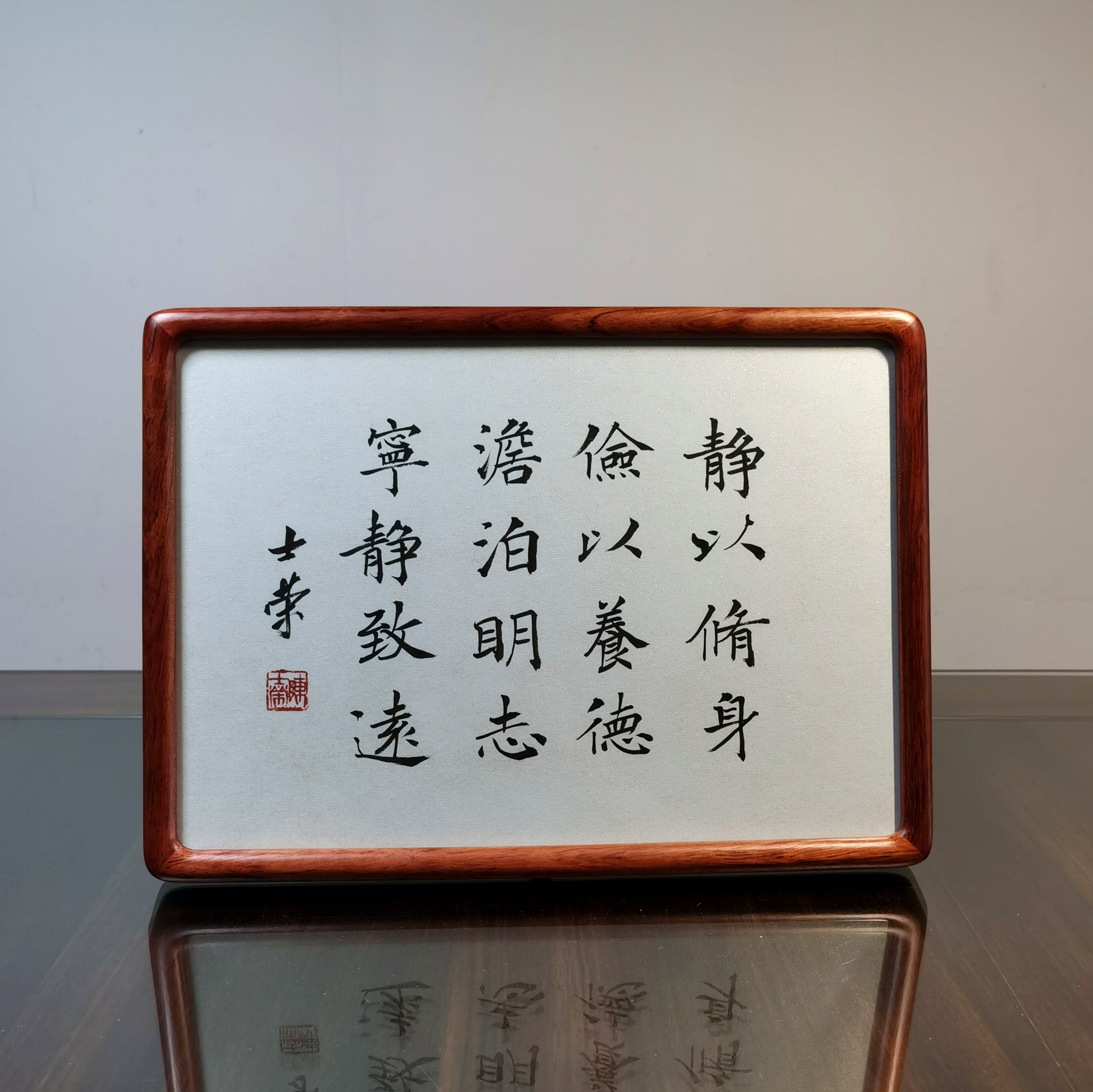 静以修身俭以养德淡泊明志宁静致远陈士荣书法真迹花梨木框摆台