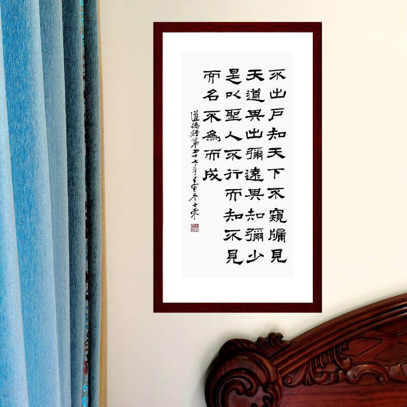 道德经第47章陈士荣书法真迹带框
