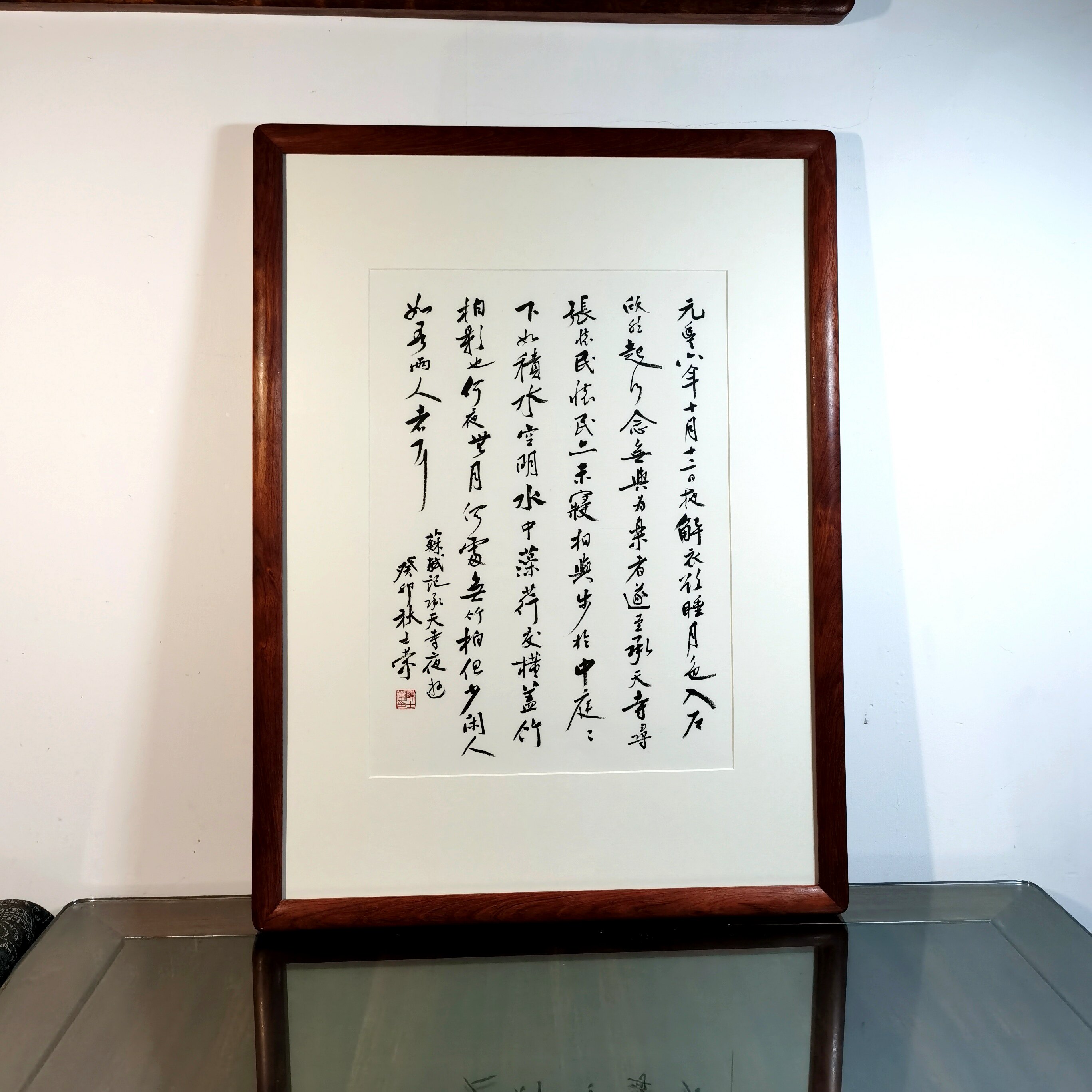 怀民亦未寝但少闲人如吾两人书法