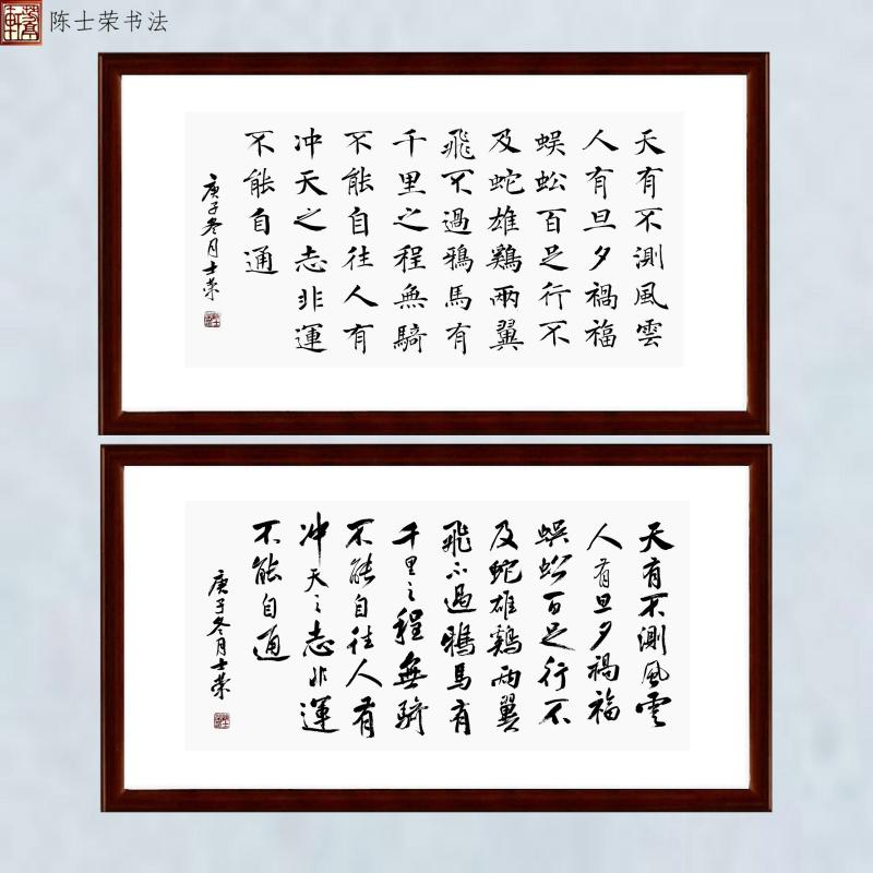 寒窑赋天有不测风云人有旦夕书法