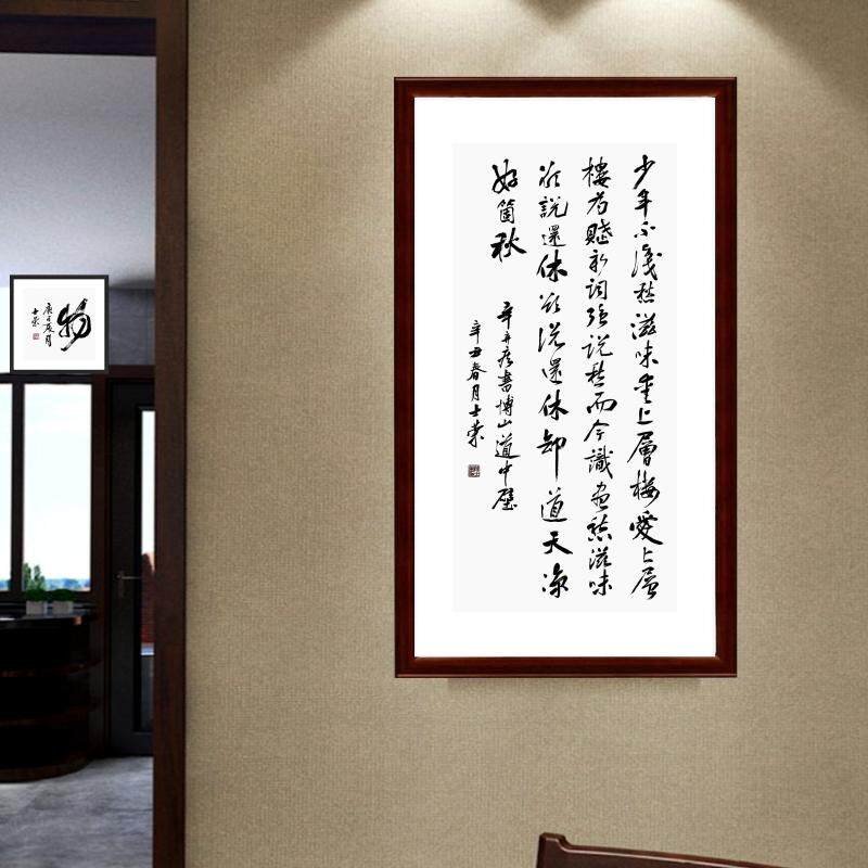 书博山道中壁少年不识愁滋味书法