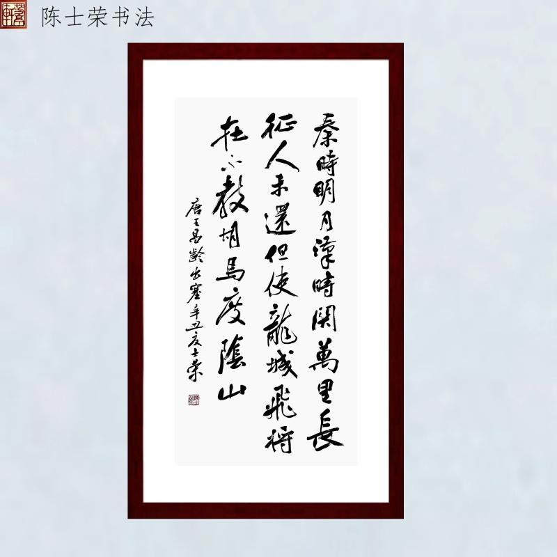 出塞秦时明月汉时光万里长征人未还但使龙城飞将在书法真迹50*100