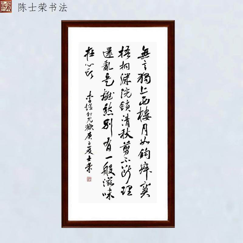 相见欢无言独上西楼月如钩剪书法