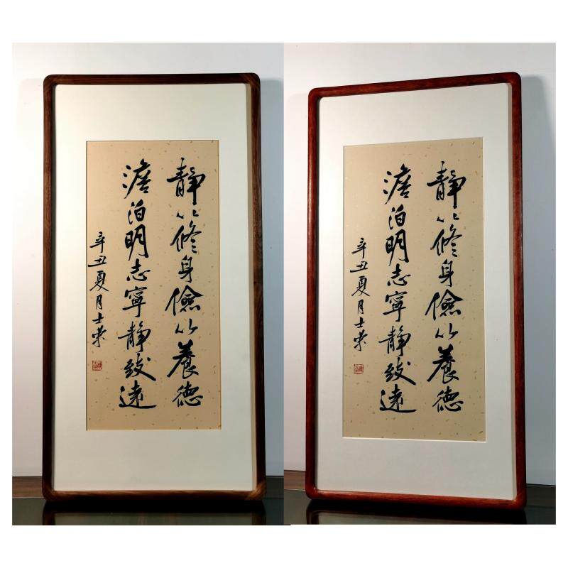 静以修身俭以养德淡泊明志宁静致远陈士荣书法真迹花梨木胡桃木框