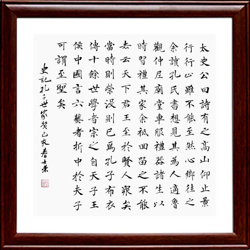孔子世家赞高山仰止景行行止虽不能至然心乡往之陈士荣书法真迹